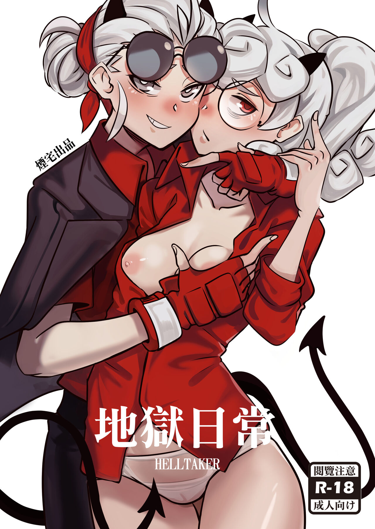 A Hell of a Day / Hell Day (Helltaker) [yanjhia] imagen número 1