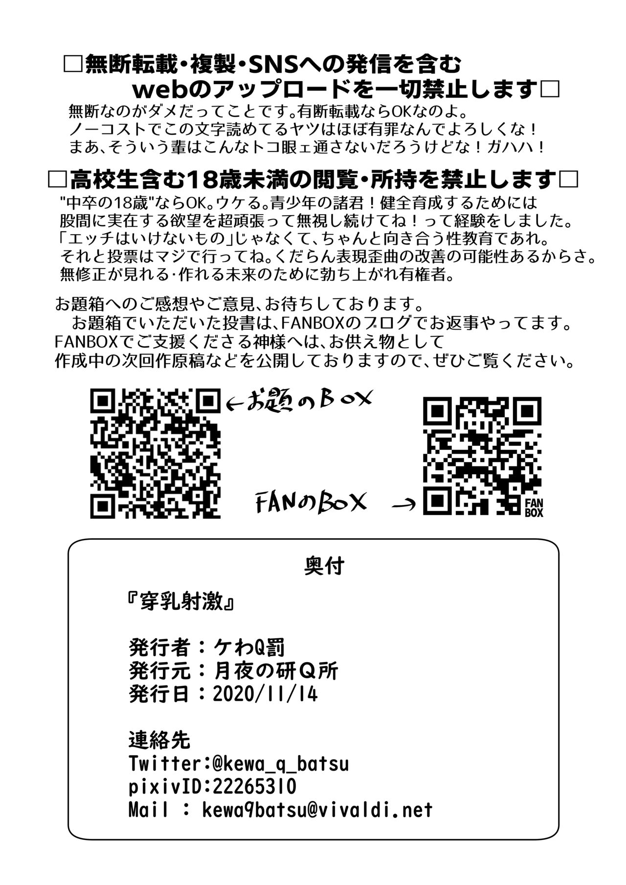 [Tsukiyo no KenQjo (Kewa Q Batsu)] Sennyuu Shageki [Chinese] [便宜汉化组] [Digital] Bildnummer 29