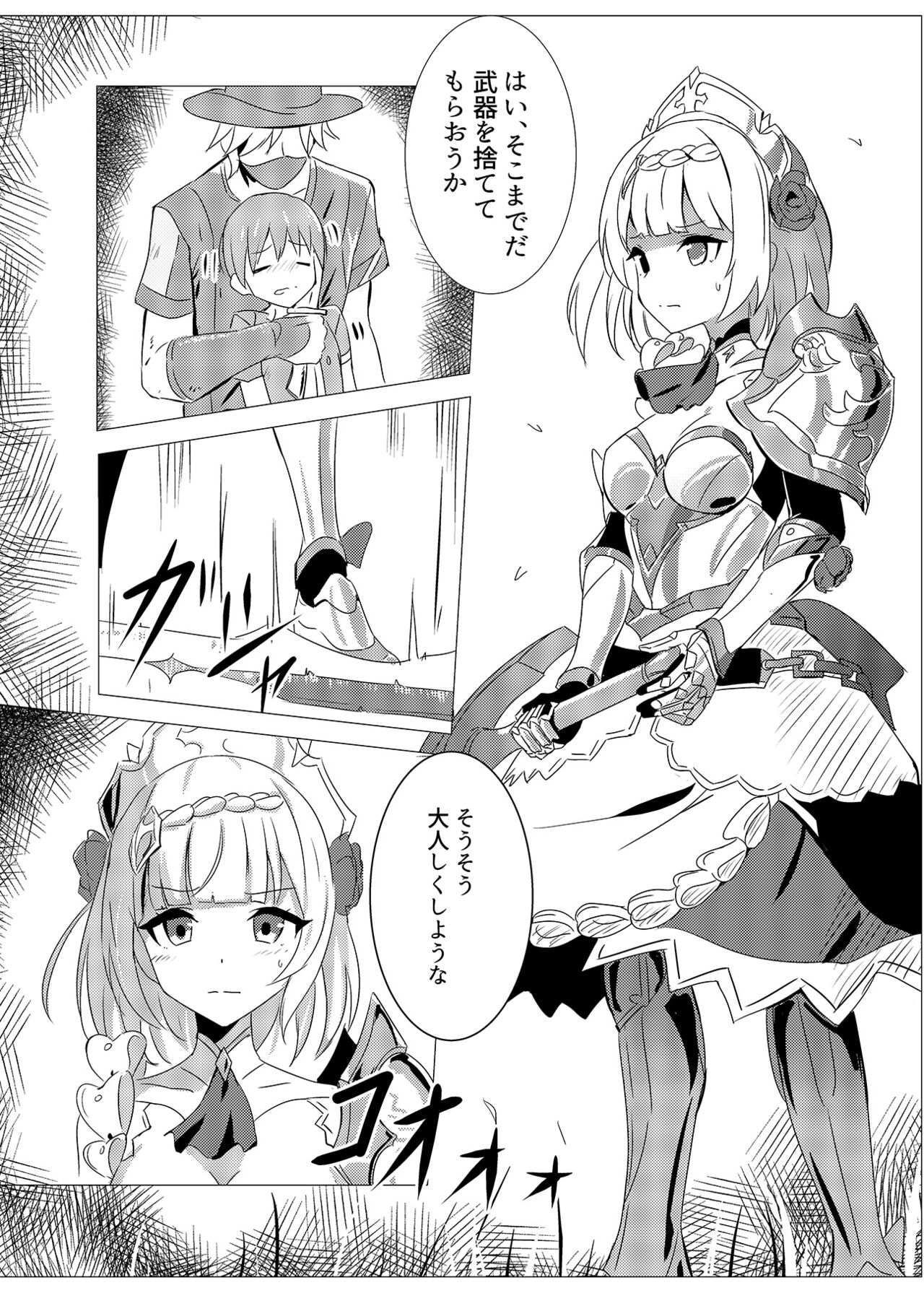 [白夜PartⅡ (てんらい)] 敗北の後に 対象「ノエル」 numero di immagine  3