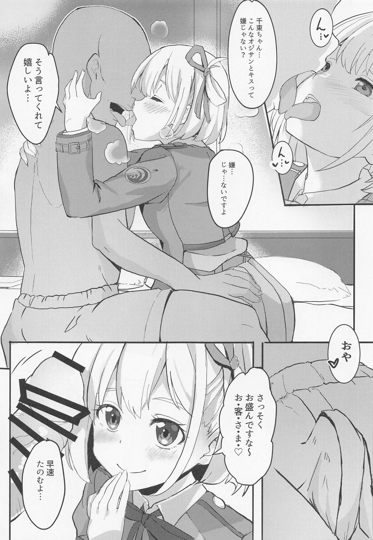 [MAD CAPSULE] rikorisunoetchinahon (rikorisu・rikoiru) numero di immagine  6