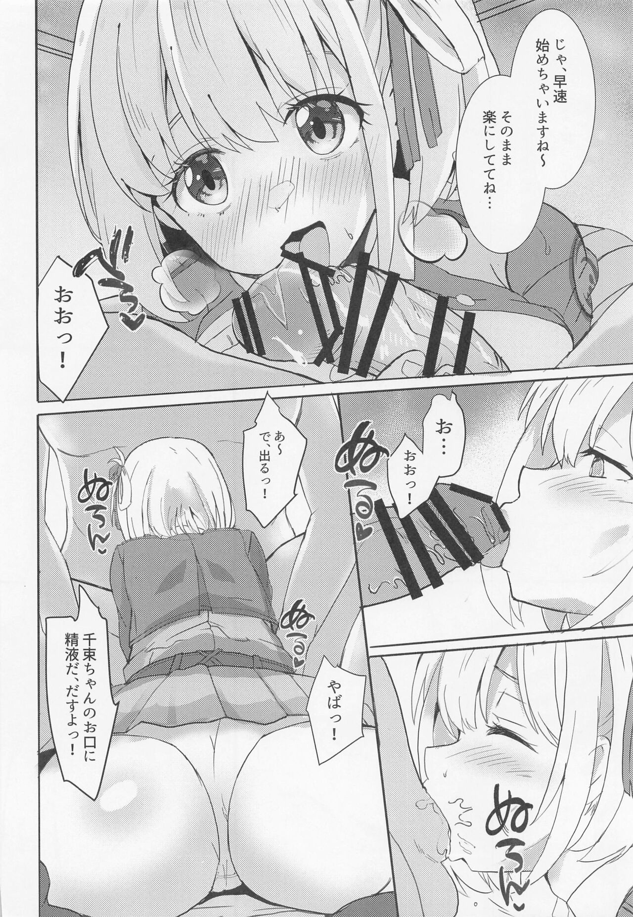 [MAD CAPSULE] rikorisunoetchinahon (rikorisu・rikoiru) numero di immagine  7