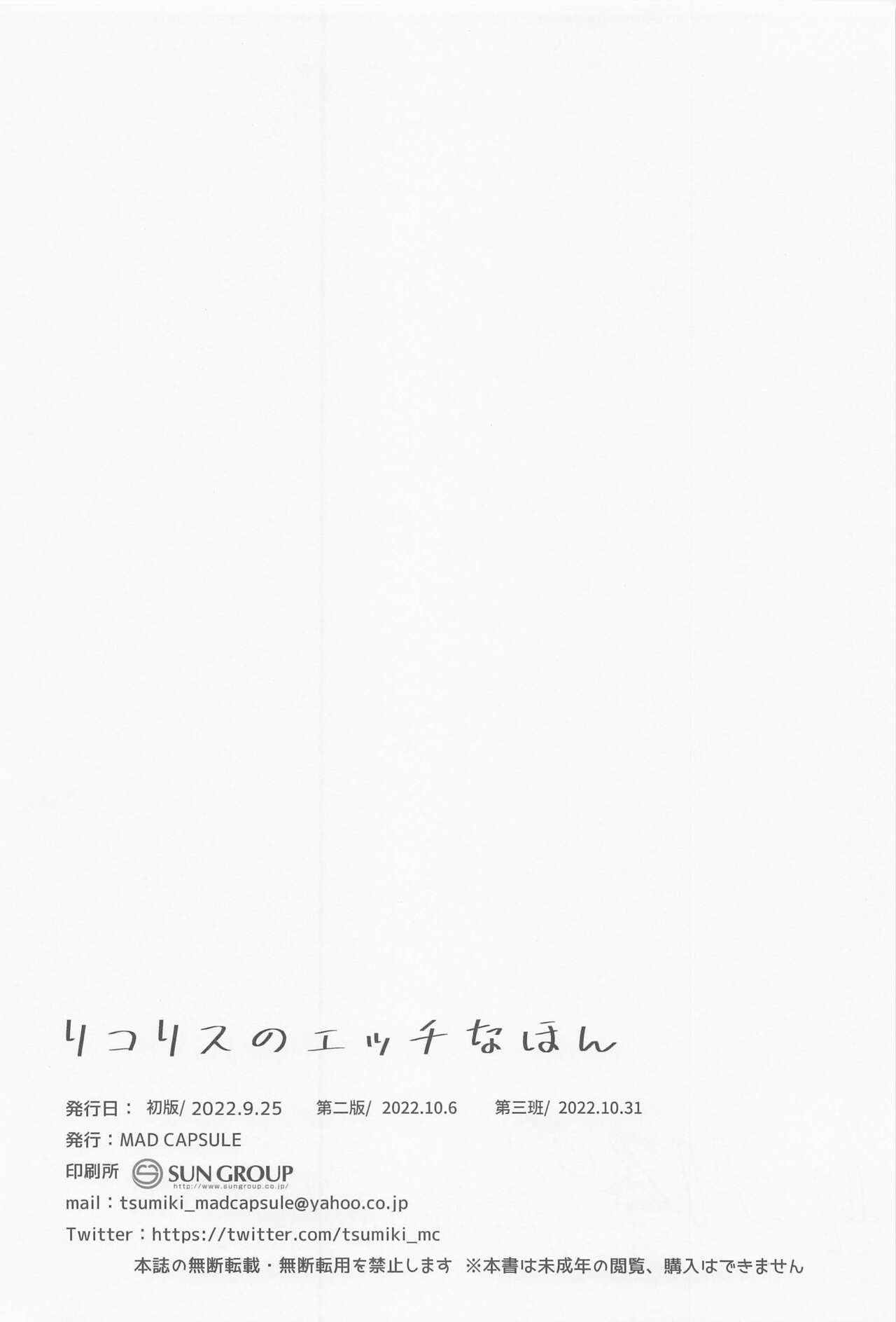 [MAD CAPSULE] rikorisunoetchinahon (rikorisu・rikoiru) numero di immagine  21