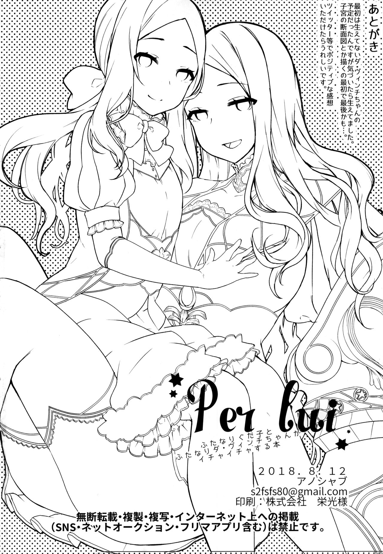 (C94) [anoprimal (Anoshabu)] Per Lui ~ Futanari Gudako to Futanari da Vinci-chan ga Ichaicha suru Hon ~ (Fate/Grand Order) [English] {Hennojin} imagen número 27