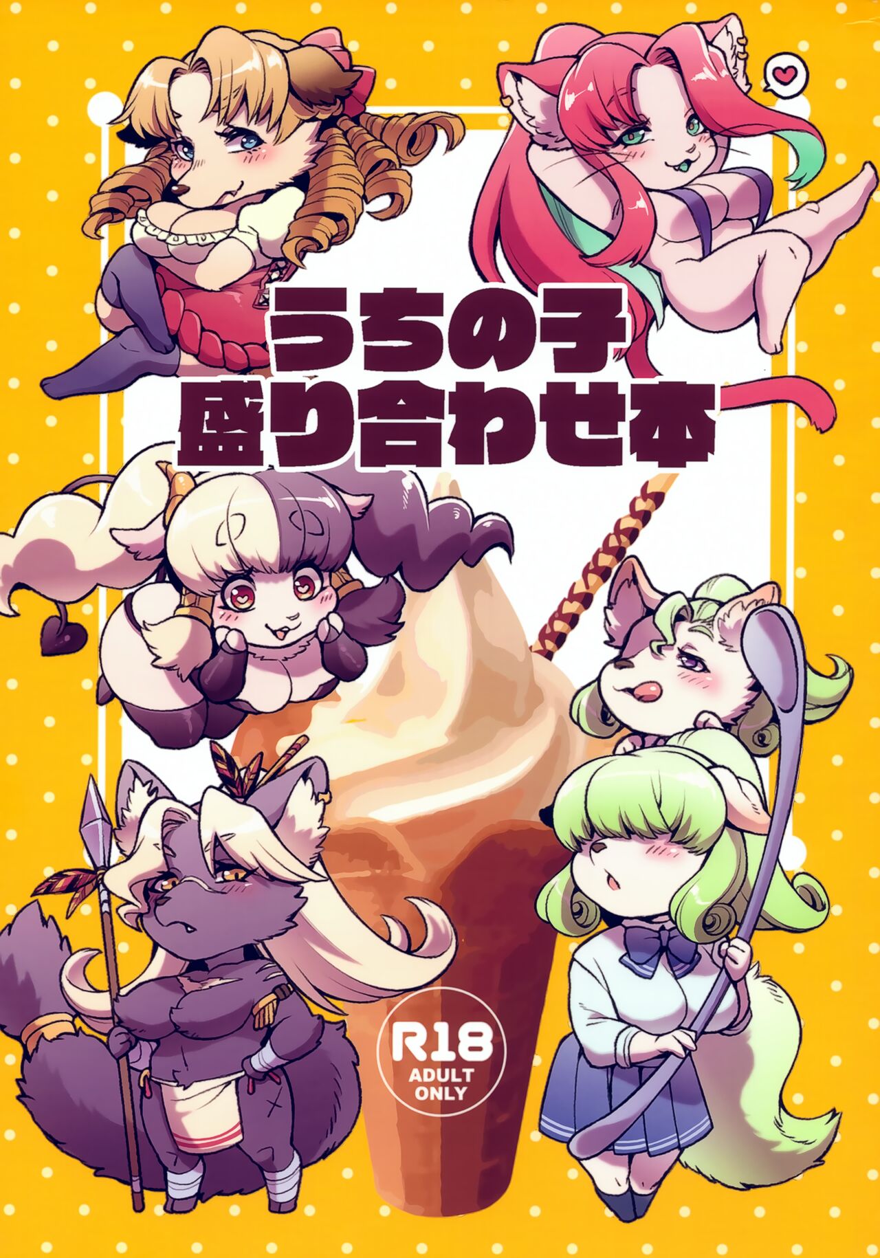 (Kemoket 12) [Inu no Genboku (Shiitaken)] Uchi no Ko Moriawase Hon imagen número 1