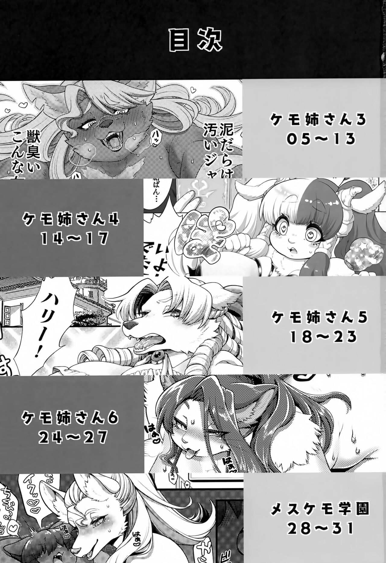 (Kemoket 12) [Inu no Genboku (Shiitaken)] Uchi no Ko Moriawase Hon imagen número 2