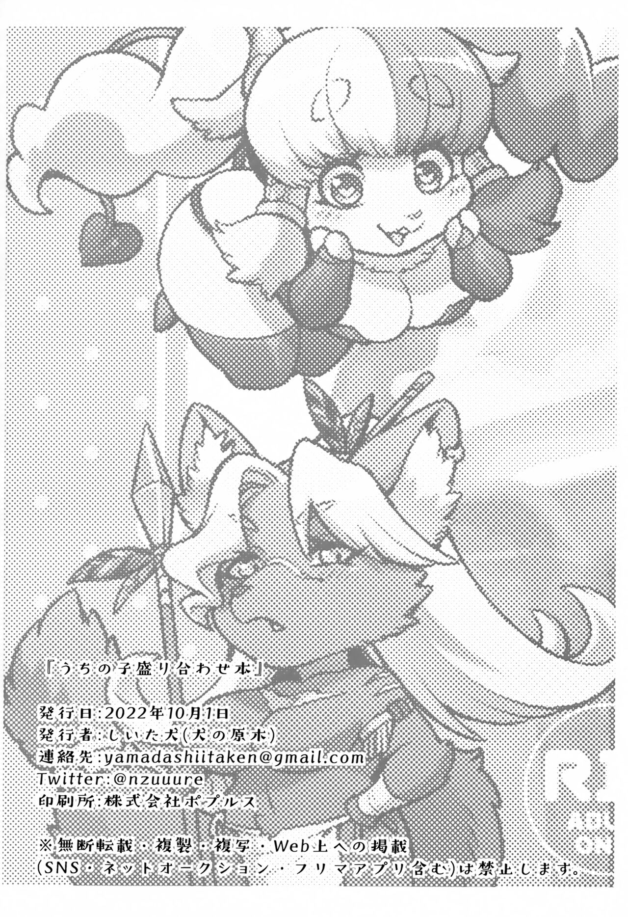 (Kemoket 12) [Inu no Genboku (Shiitaken)] Uchi no Ko Moriawase Hon imagen número 31