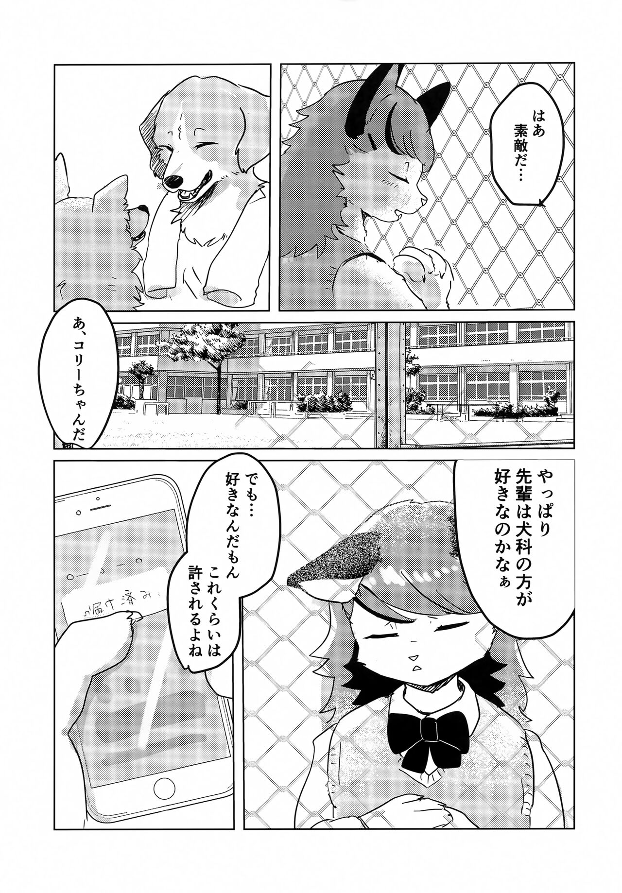 (Kemoket 12) [Kon Juuichibai (Momou)] Datte Inu Senpai no Koto Suki Nanda Mon! imagen número 4