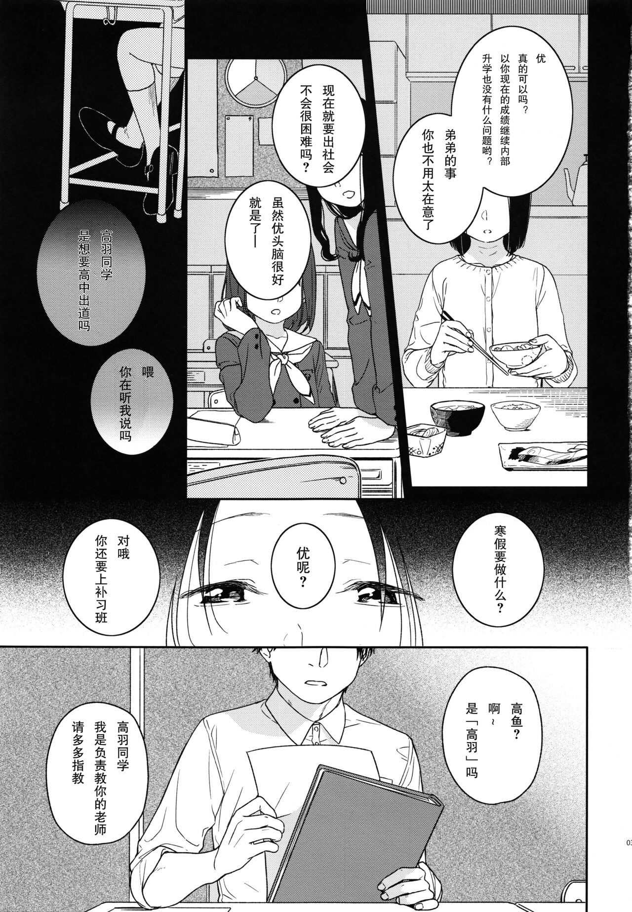 (COMITIA120) [smooth (Nakamura Kuzuyu)] Hokou [Chinese] [白杨汉化组×万籁山汉化组] image number 2