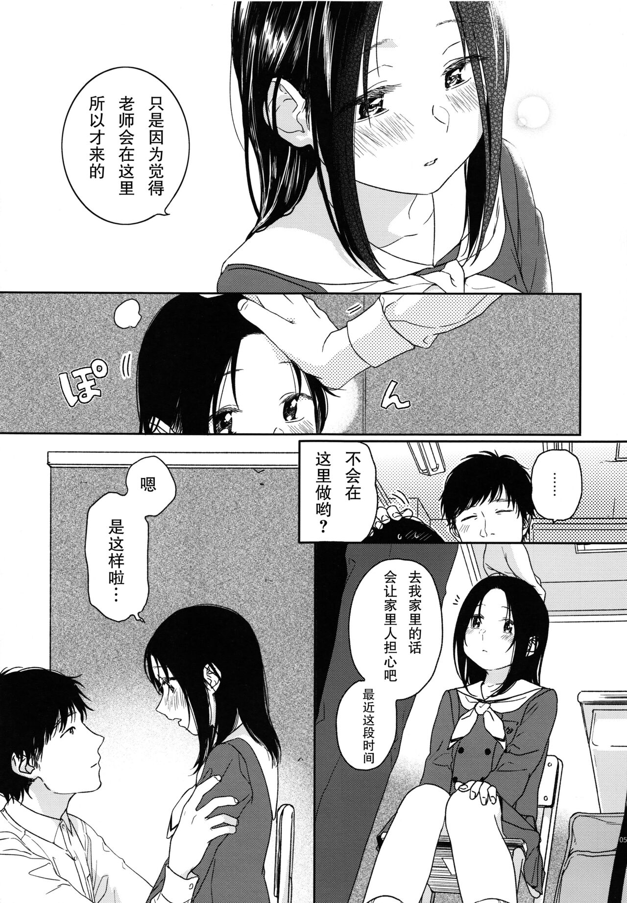 (COMITIA120) [smooth (Nakamura Kuzuyu)] Hokou [Chinese] [白杨汉化组×万籁山汉化组] image number 4