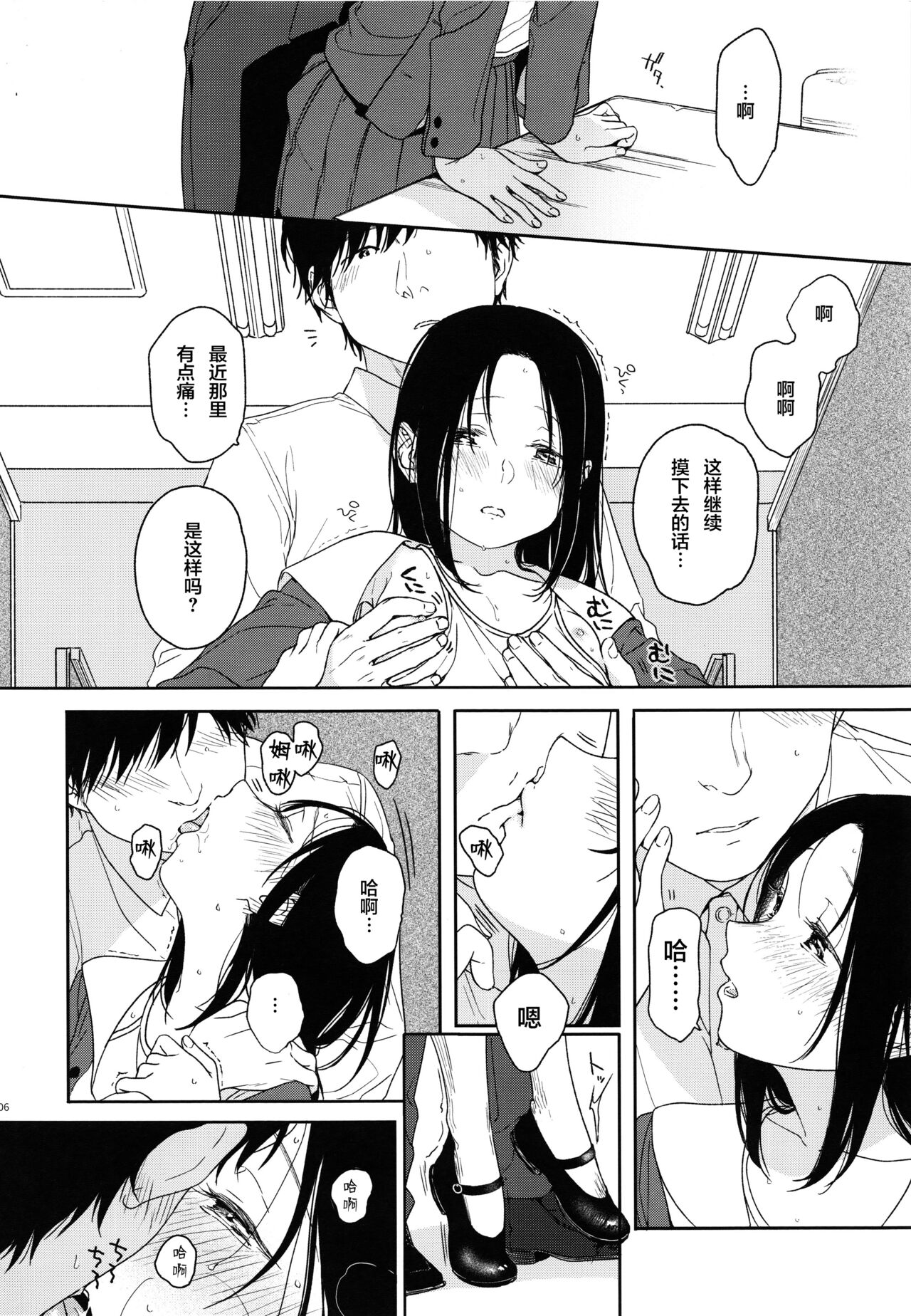 (COMITIA120) [smooth (Nakamura Kuzuyu)] Hokou [Chinese] [白杨汉化组×万籁山汉化组] image number 5