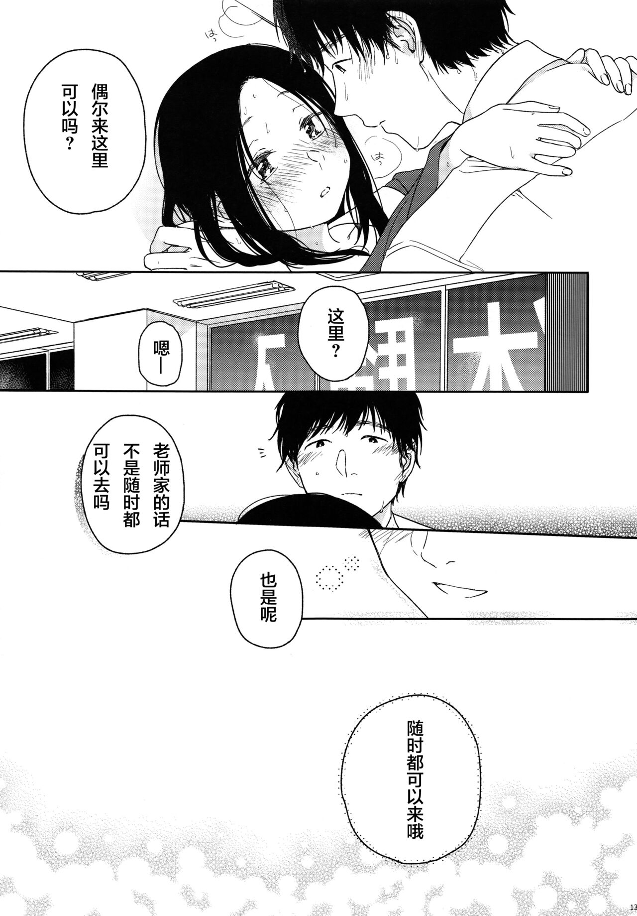 (COMITIA120) [smooth (Nakamura Kuzuyu)] Hokou [Chinese] [白杨汉化组×万籁山汉化组] image number 12