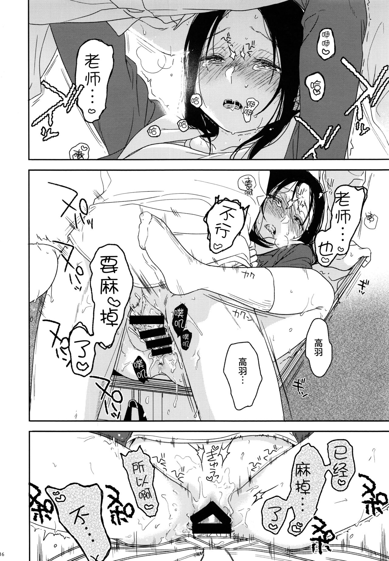 (COMITIA120) [smooth (Nakamura Kuzuyu)] Hokou [Chinese] [白杨汉化组×万籁山汉化组] image number 15