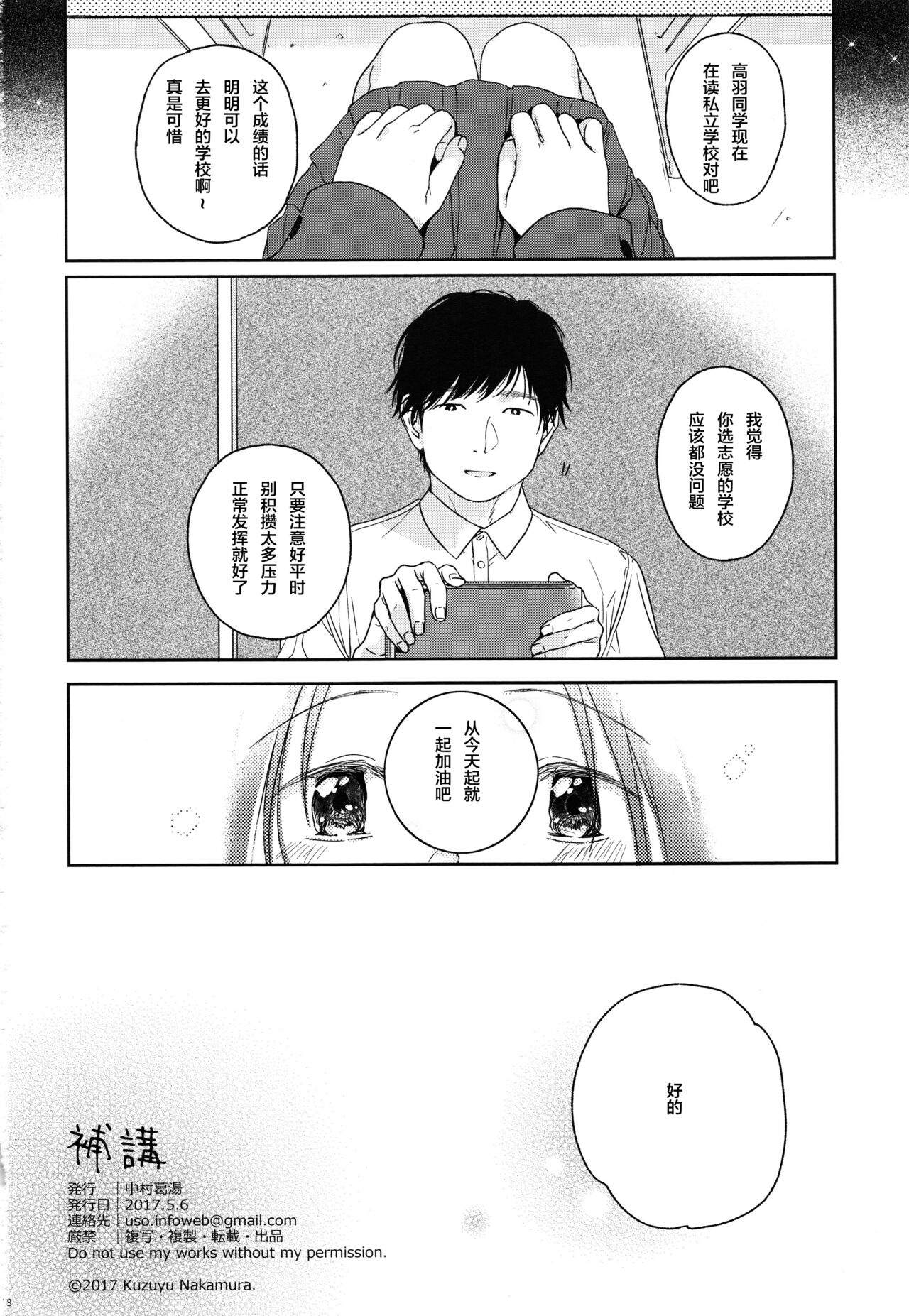 (COMITIA120) [smooth (Nakamura Kuzuyu)] Hokou [Chinese] [白杨汉化组×万籁山汉化组] image number 17