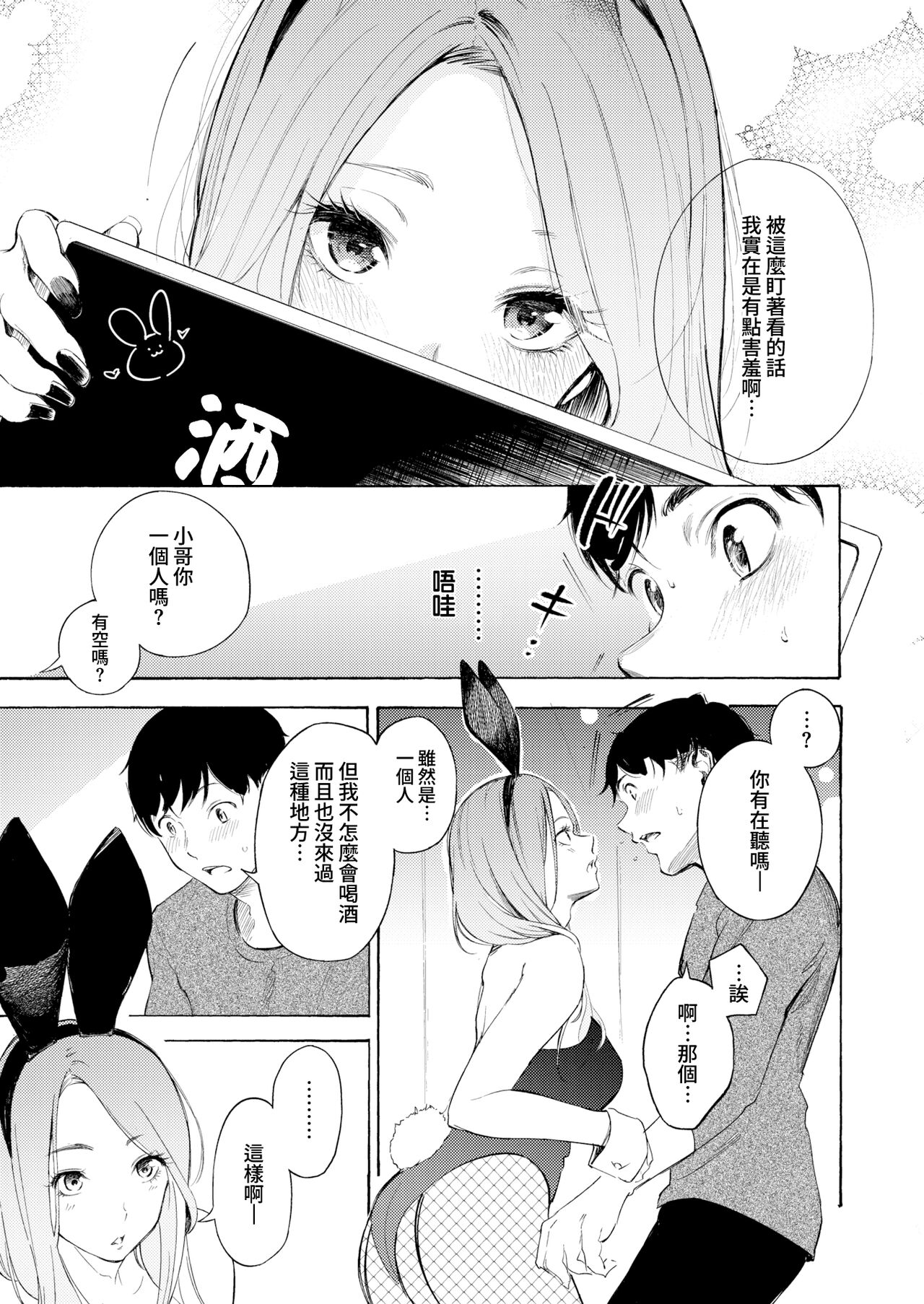 [Sanjuurou] Private Bunny | 專屬兔女郎 (COMIC X-EROS #99) [Chinese] [夢之行蹤漢化組] [Digital] Bildnummer 3