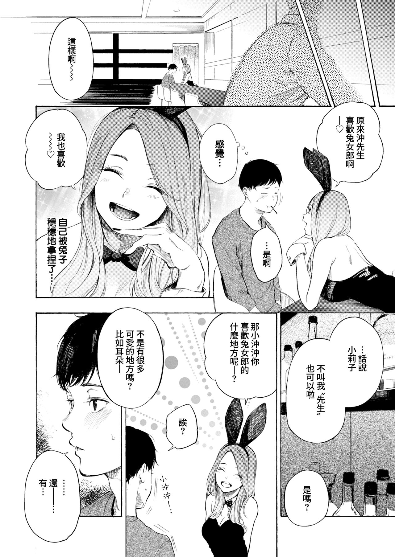 [Sanjuurou] Private Bunny | 專屬兔女郎 (COMIC X-EROS #99) [Chinese] [夢之行蹤漢化組] [Digital] Bildnummer 6