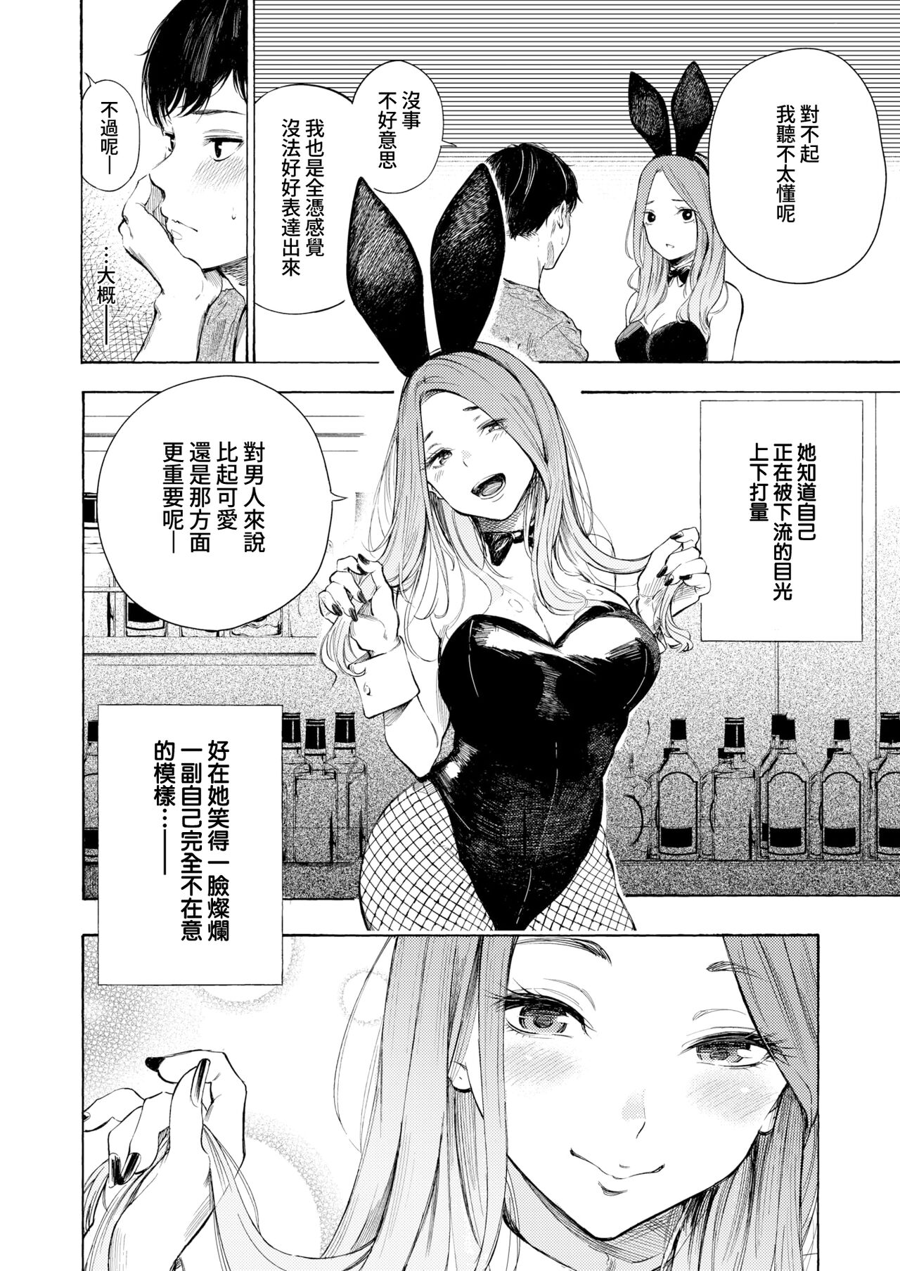 [Sanjuurou] Private Bunny | 專屬兔女郎 (COMIC X-EROS #99) [Chinese] [夢之行蹤漢化組] [Digital] Bildnummer 8