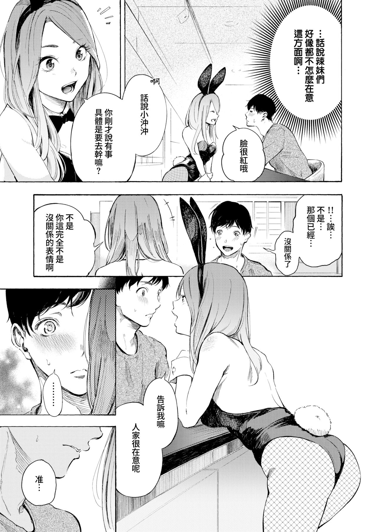 [Sanjuurou] Private Bunny | 專屬兔女郎 (COMIC X-EROS #99) [Chinese] [夢之行蹤漢化組] [Digital] Bildnummer 9