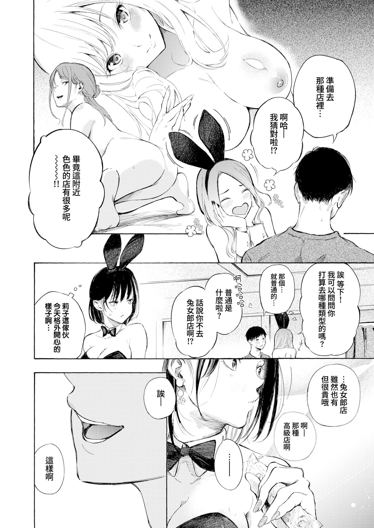 [Sanjuurou] Private Bunny | 專屬兔女郎 (COMIC X-EROS #99) [Chinese] [夢之行蹤漢化組] [Digital] Bildnummer 10