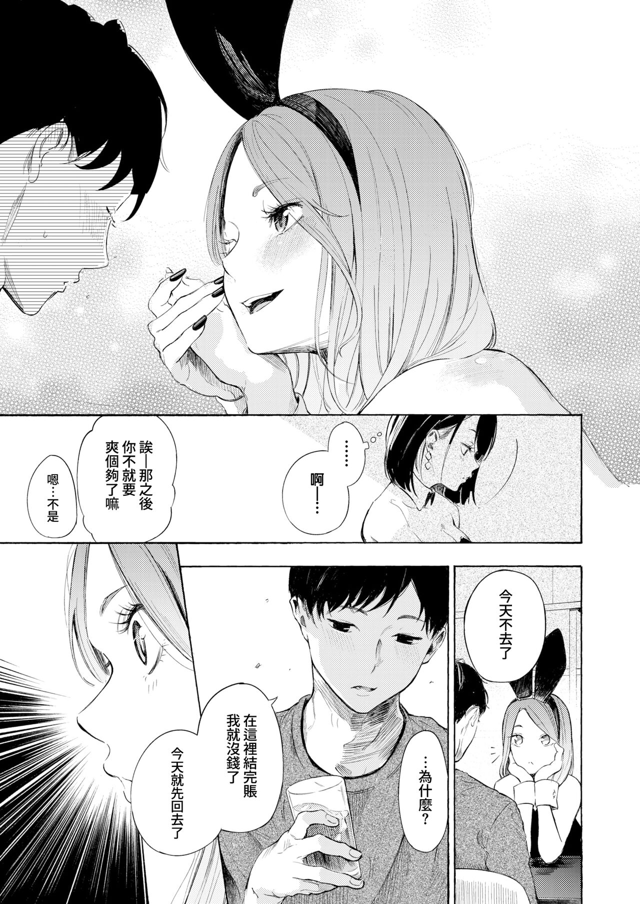 [Sanjuurou] Private Bunny | 專屬兔女郎 (COMIC X-EROS #99) [Chinese] [夢之行蹤漢化組] [Digital] Bildnummer 11