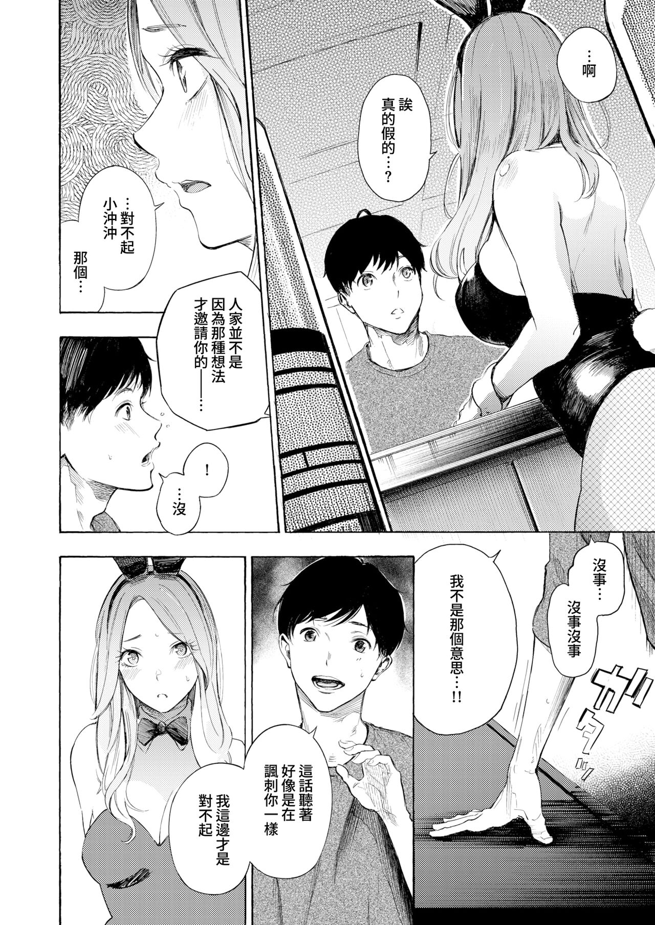 [Sanjuurou] Private Bunny | 專屬兔女郎 (COMIC X-EROS #99) [Chinese] [夢之行蹤漢化組] [Digital] Bildnummer 12