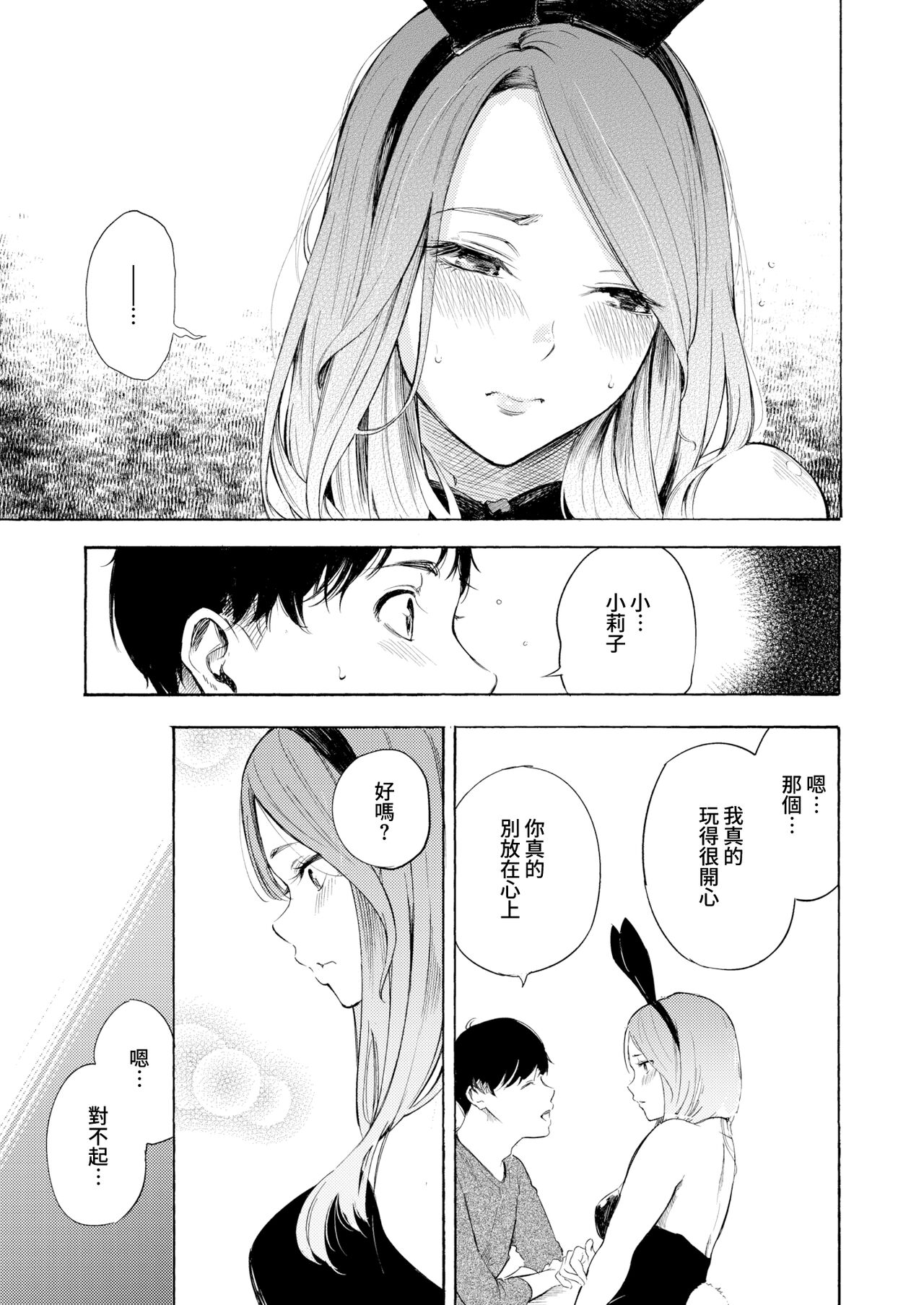 [Sanjuurou] Private Bunny | 專屬兔女郎 (COMIC X-EROS #99) [Chinese] [夢之行蹤漢化組] [Digital] Bildnummer 13