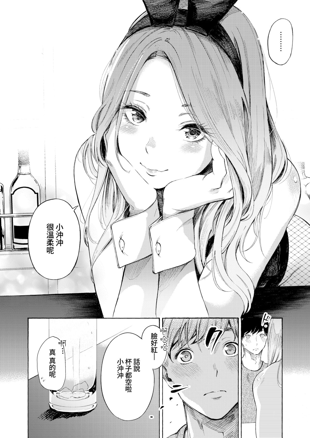 [Sanjuurou] Private Bunny | 專屬兔女郎 (COMIC X-EROS #99) [Chinese] [夢之行蹤漢化組] [Digital] Bildnummer 14