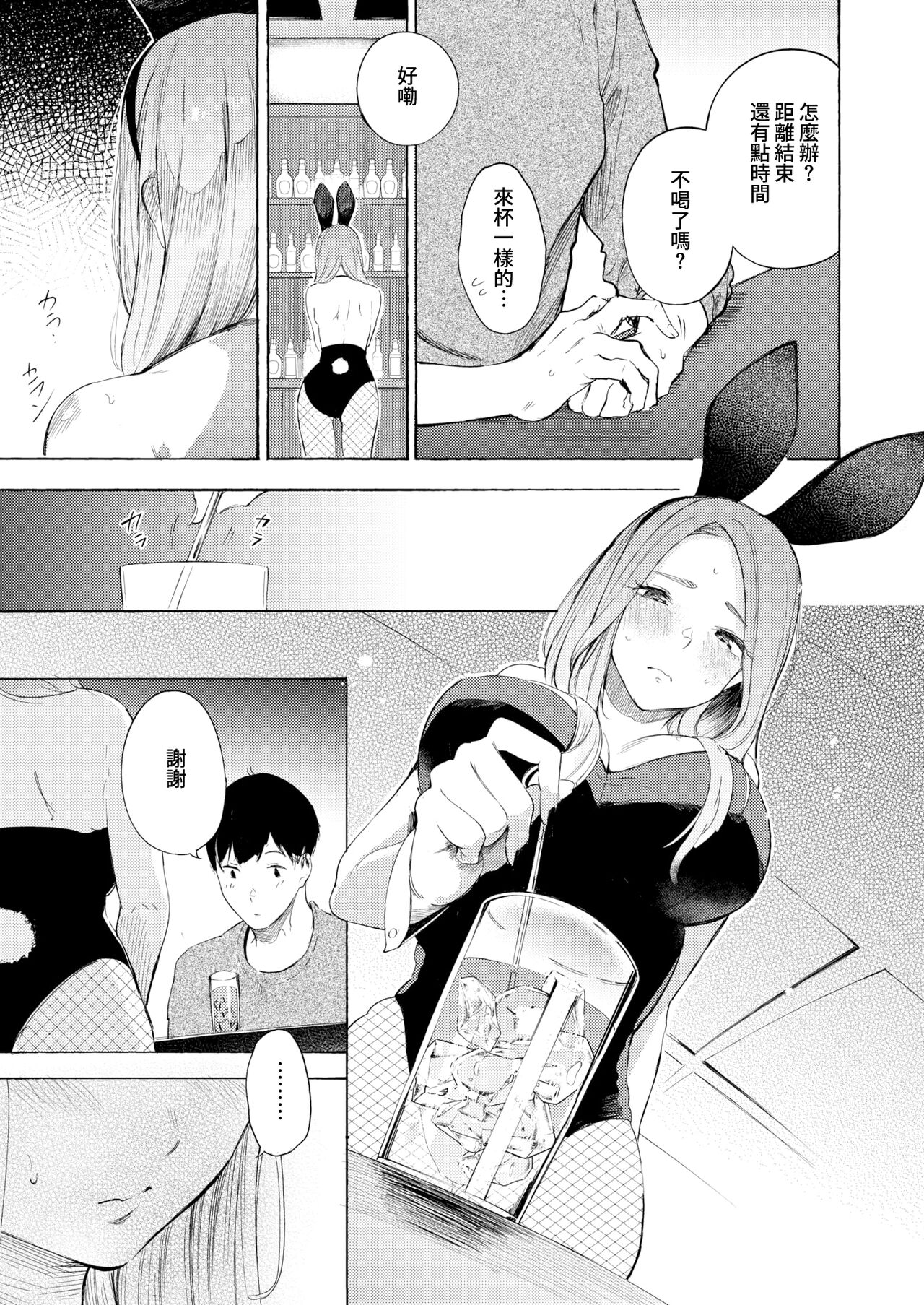 [Sanjuurou] Private Bunny | 專屬兔女郎 (COMIC X-EROS #99) [Chinese] [夢之行蹤漢化組] [Digital] Bildnummer 15
