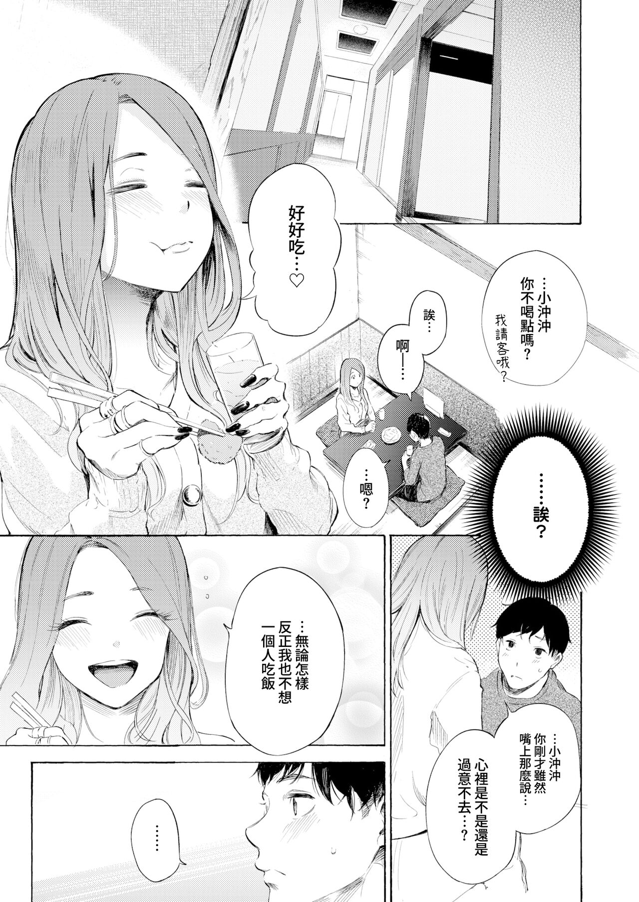 [Sanjuurou] Private Bunny | 專屬兔女郎 (COMIC X-EROS #99) [Chinese] [夢之行蹤漢化組] [Digital] Bildnummer 17