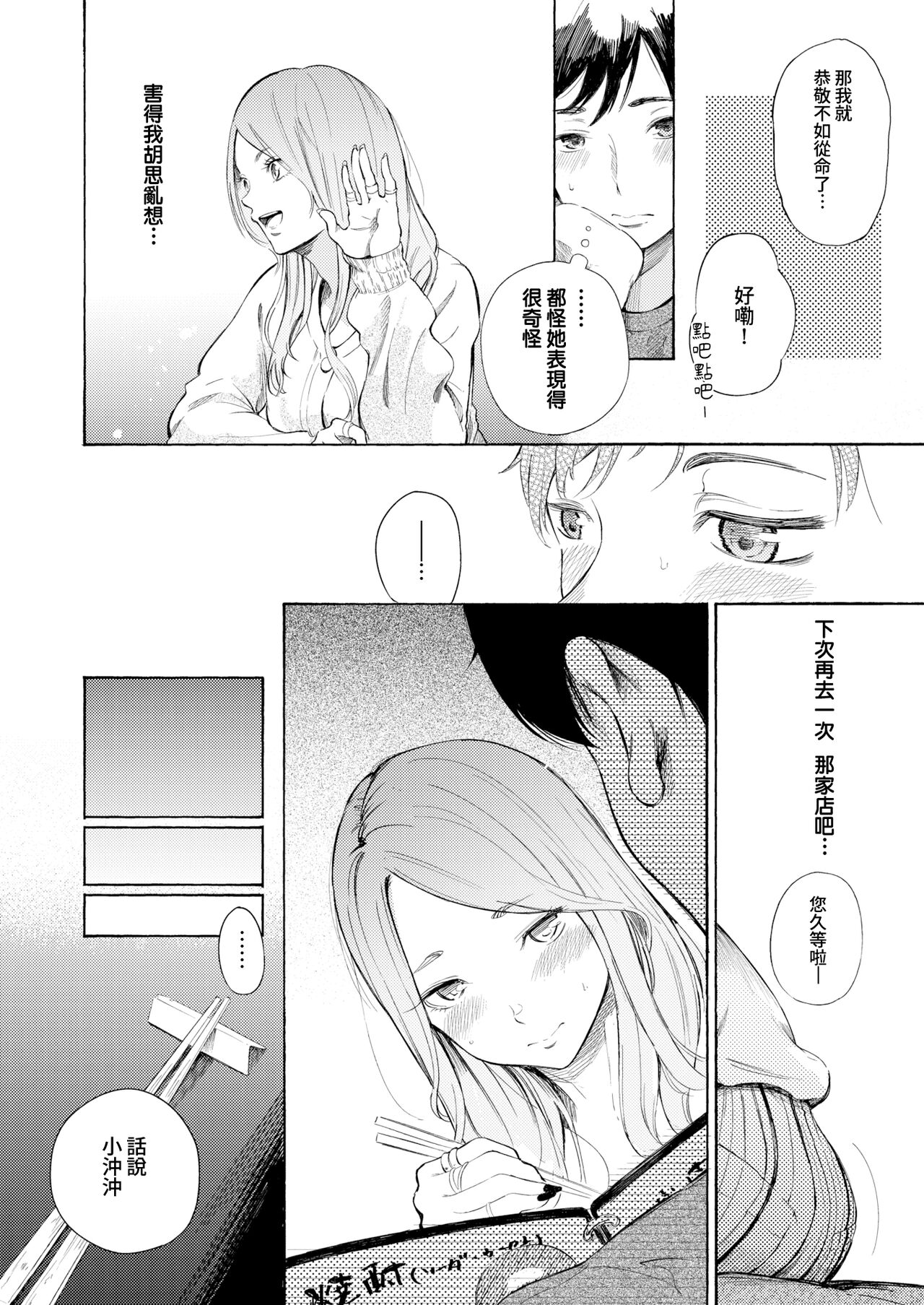 [Sanjuurou] Private Bunny | 專屬兔女郎 (COMIC X-EROS #99) [Chinese] [夢之行蹤漢化組] [Digital] Bildnummer 18