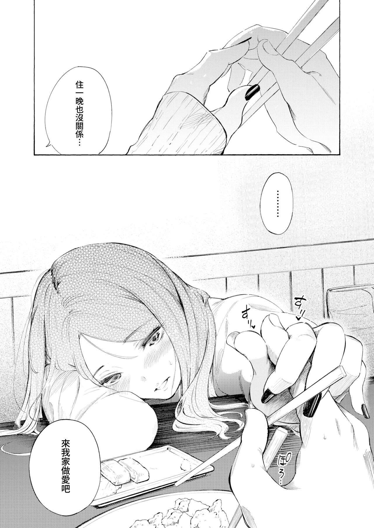 [Sanjuurou] Private Bunny | 專屬兔女郎 (COMIC X-EROS #99) [Chinese] [夢之行蹤漢化組] [Digital] Bildnummer 20