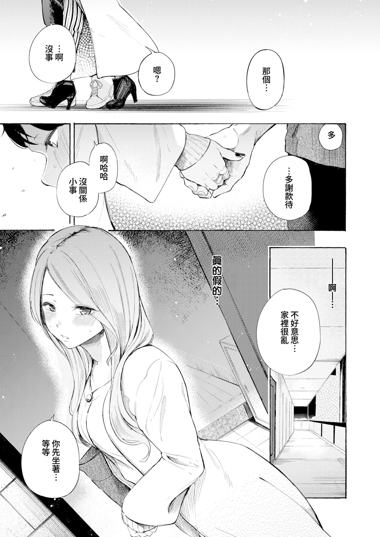 [Sanjuurou] Private Bunny | 專屬兔女郎 (COMIC X-EROS #99) [Chinese] [夢之行蹤漢化組] [Digital] Bildnummer 21