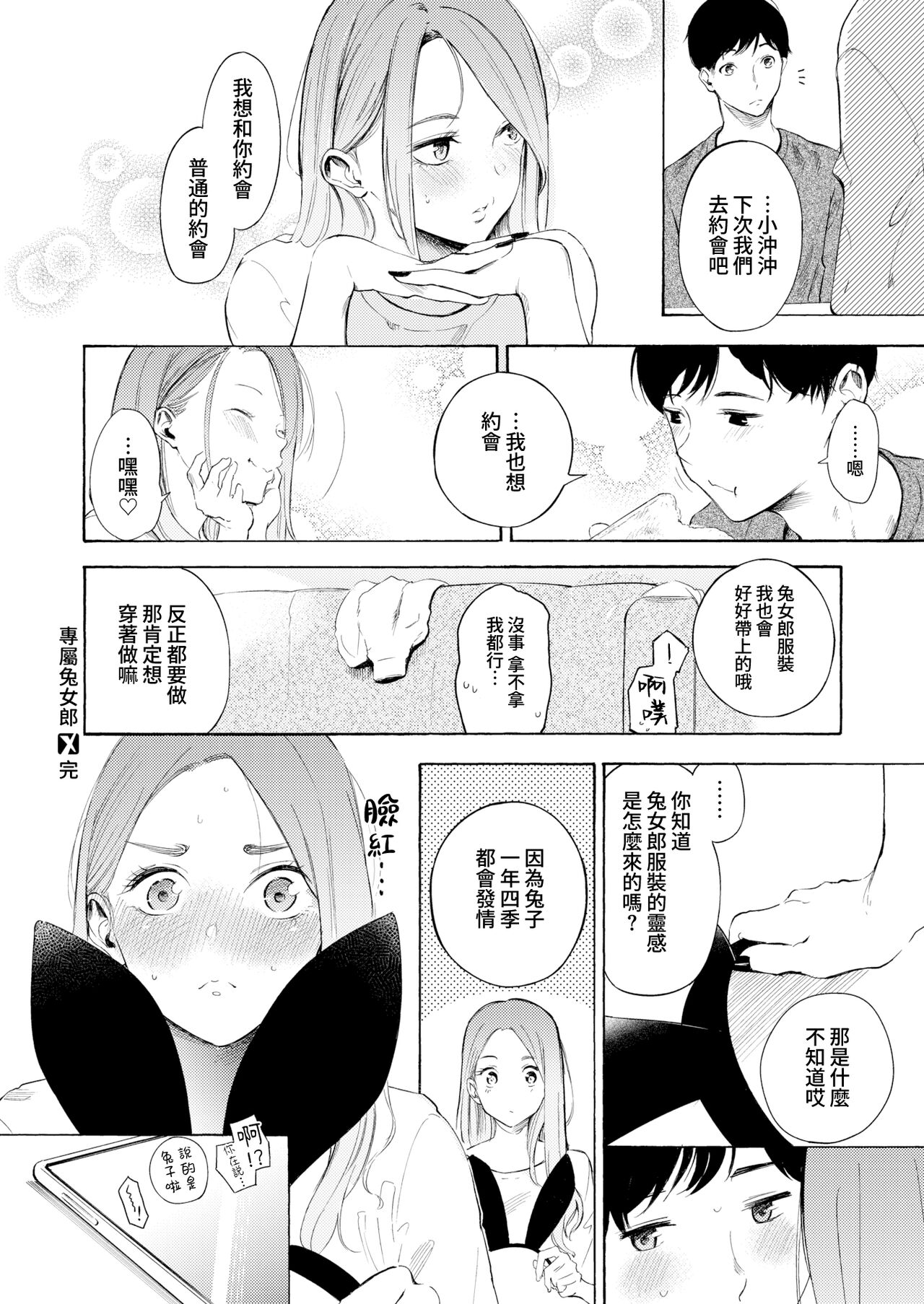 [Sanjuurou] Private Bunny | 專屬兔女郎 (COMIC X-EROS #99) [Chinese] [夢之行蹤漢化組] [Digital] Bildnummer 34