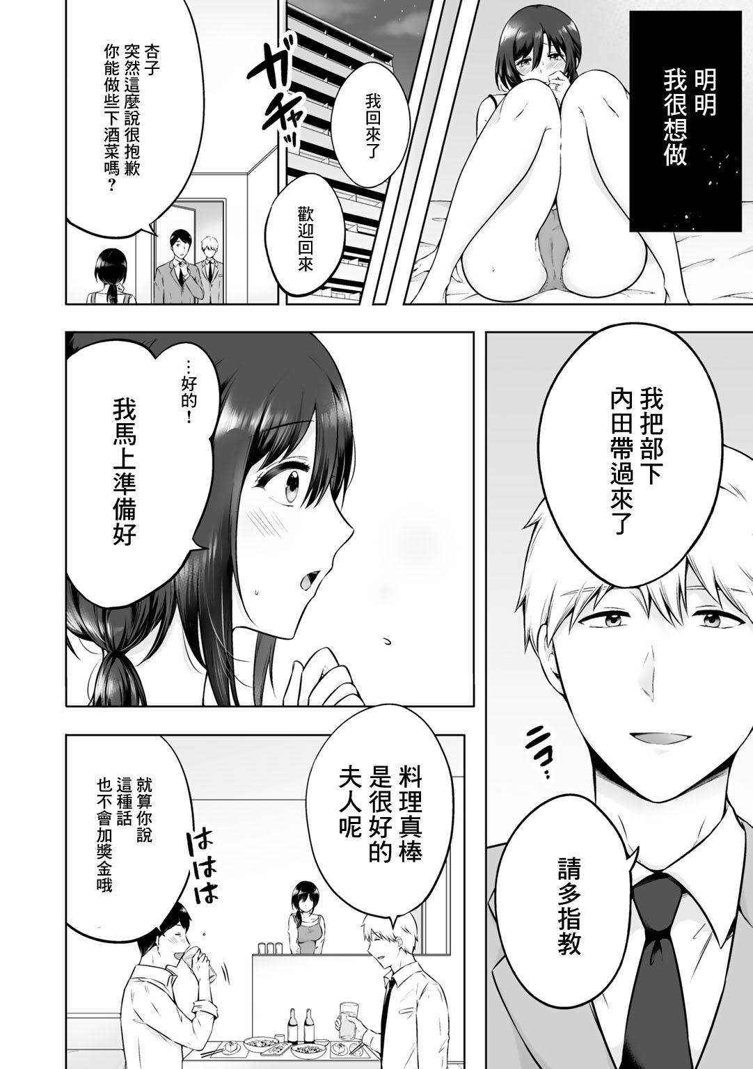 [雪國] 普通の人妻[中国翻译] numero di immagine  2