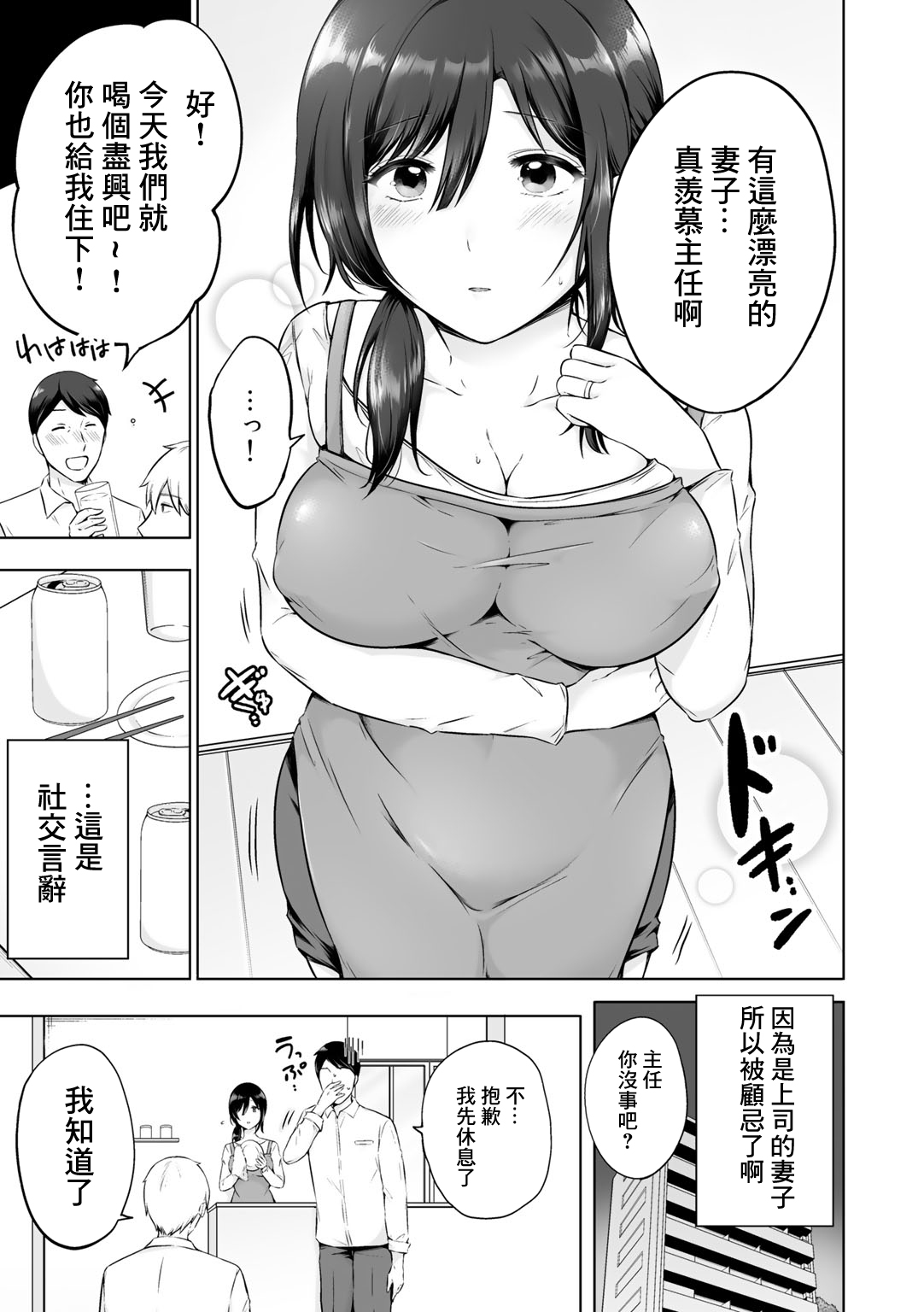 [雪國] 普通の人妻[中国翻译] numero di immagine  3