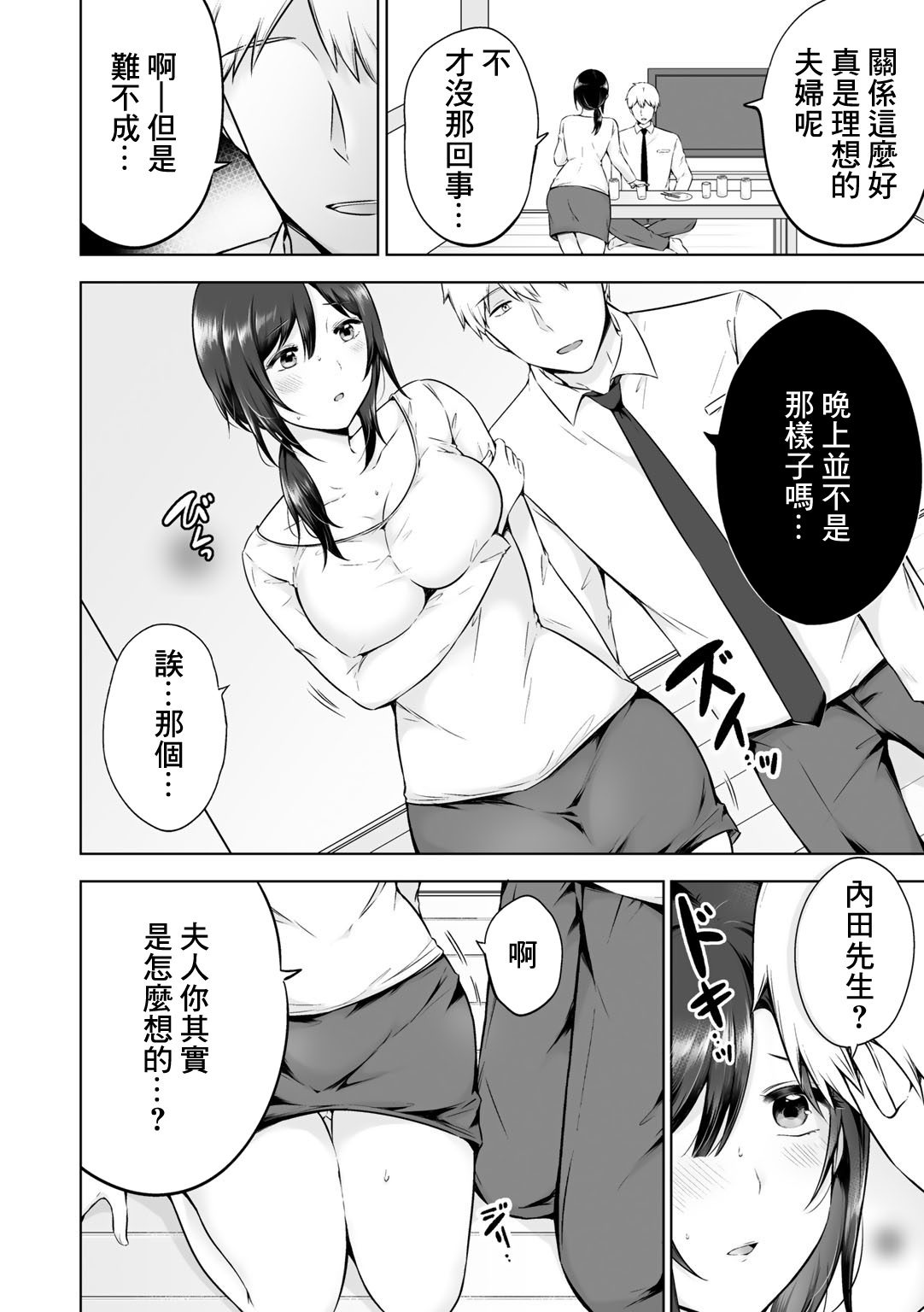 [雪國] 普通の人妻[中国翻译] numero di immagine  4