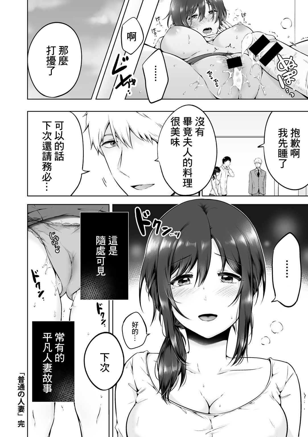 [雪國] 普通の人妻[中国翻译] numero di immagine  14