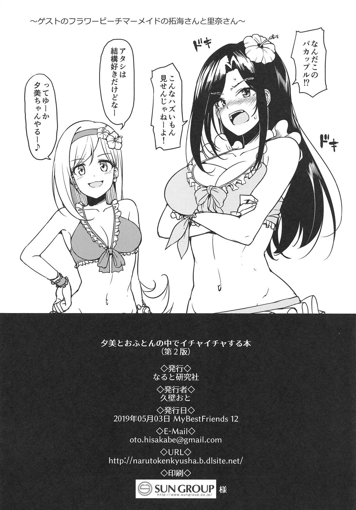 (My Best Friends 12) [Naruto Kenkyu Sha (Hisakabe Oto)] Yumi to Ofuton no Naka de Ichaicha Suru Hon (THE IDOLM@STER CINDERELLA GIRLS) imagen número 13