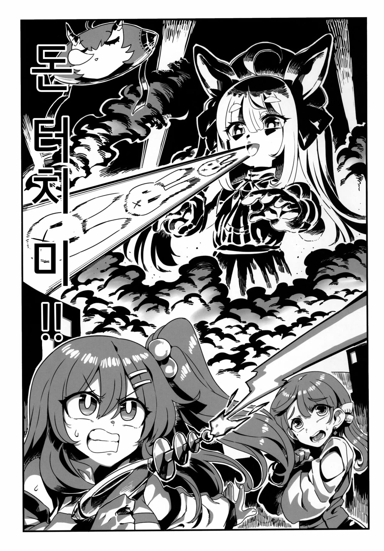 (C99) [Circle Nuruma-ya (Tsukiwani)] Don't Touch Me (Virtual YouTuber) [Korean] Bildnummer 2