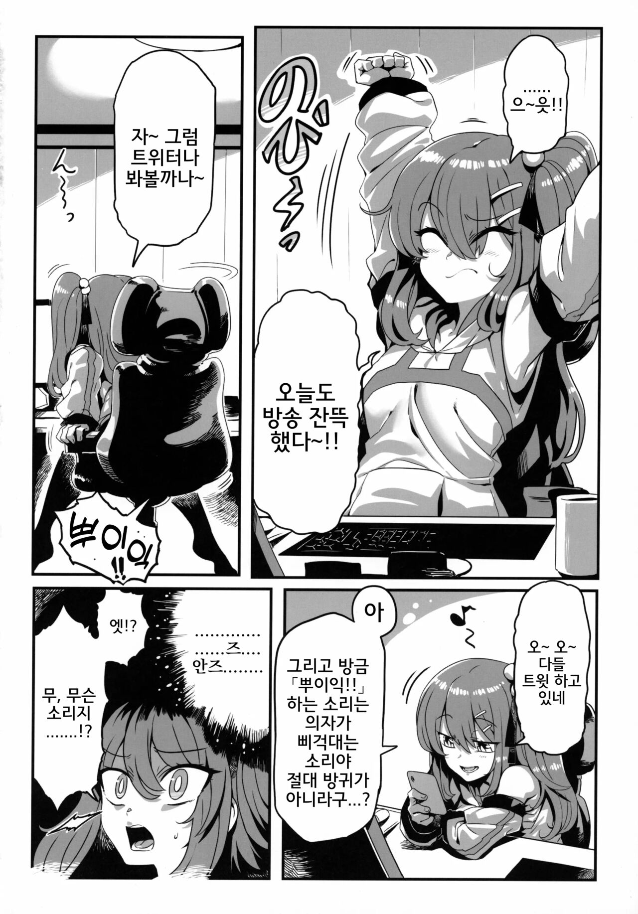 (C99) [Circle Nuruma-ya (Tsukiwani)] Don't Touch Me (Virtual YouTuber) [Korean] Bildnummer 3