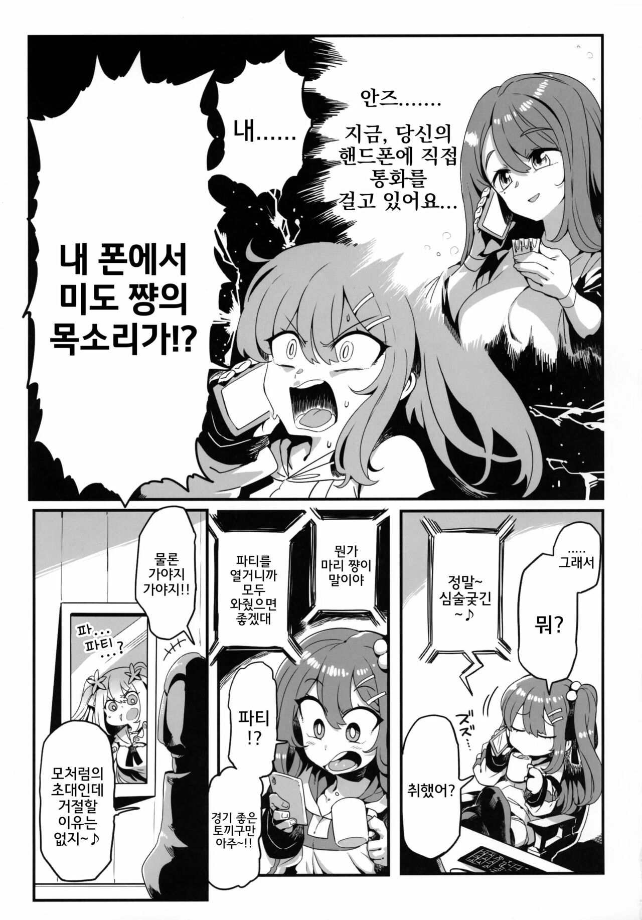 (C99) [Circle Nuruma-ya (Tsukiwani)] Don't Touch Me (Virtual YouTuber) [Korean] Bildnummer 4