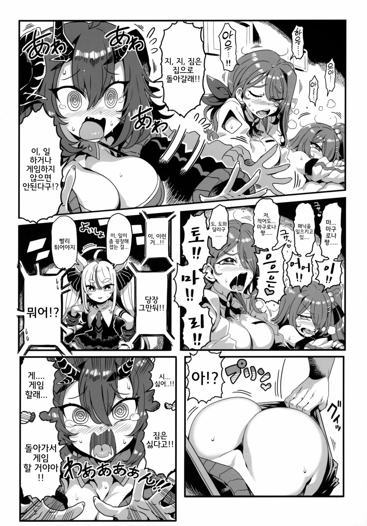 (C99) [Circle Nuruma-ya (Tsukiwani)] Don't Touch Me (Virtual YouTuber) [Korean] Bildnummer 11