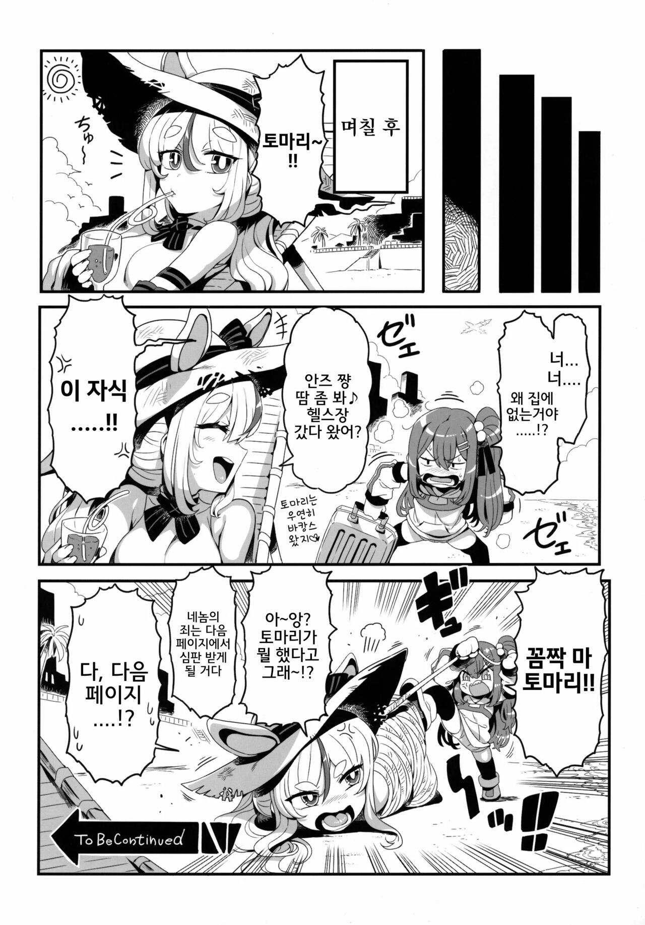 (C99) [Circle Nuruma-ya (Tsukiwani)] Don't Touch Me (Virtual YouTuber) [Korean] Bildnummer 19