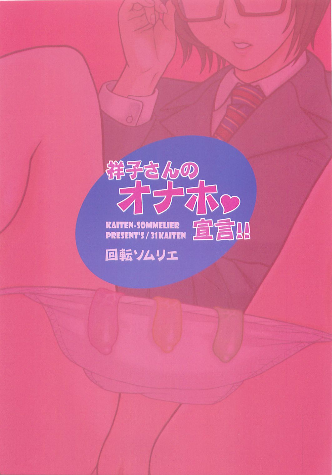 (C85) [Kaiten Sommelier (13.)] 31 Kaiten Shouko-san no Onaho Sengen!! | 31 Kaiten Shouko-san's Love (Toy) Declaration!! [English] [CopyOf] imagen número 2