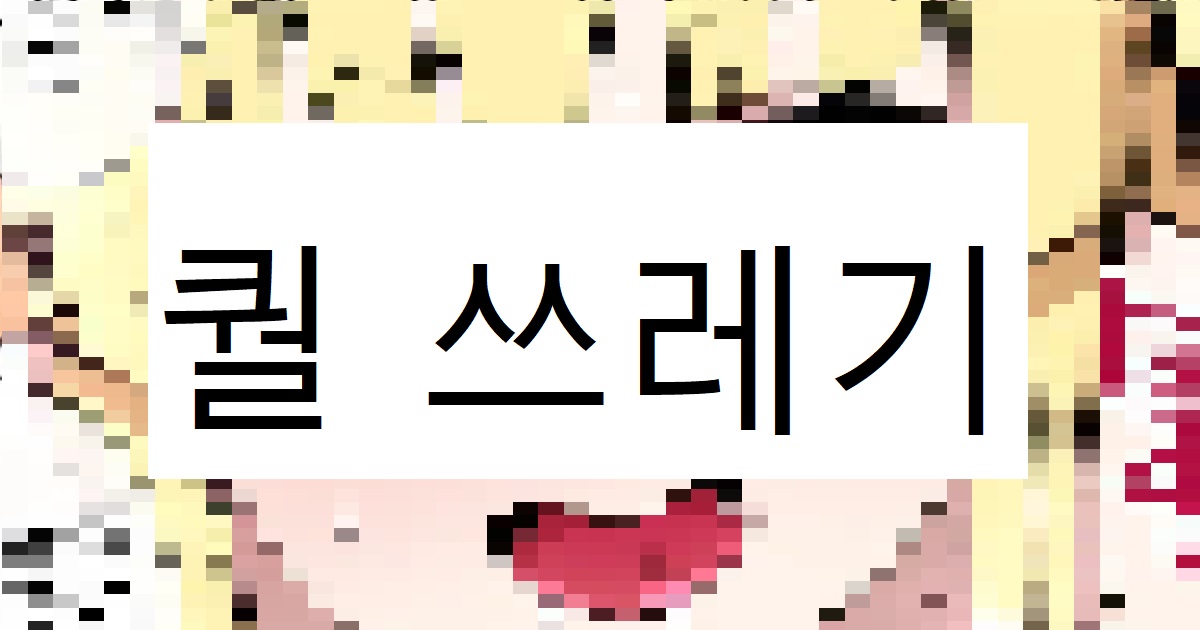 [Kusayarou] Saekano NTR Manga 16P - Saimin Sennou & Bitch-ka (Saenai Heroine no Sodatekata) [Korean] numero di immagine  1