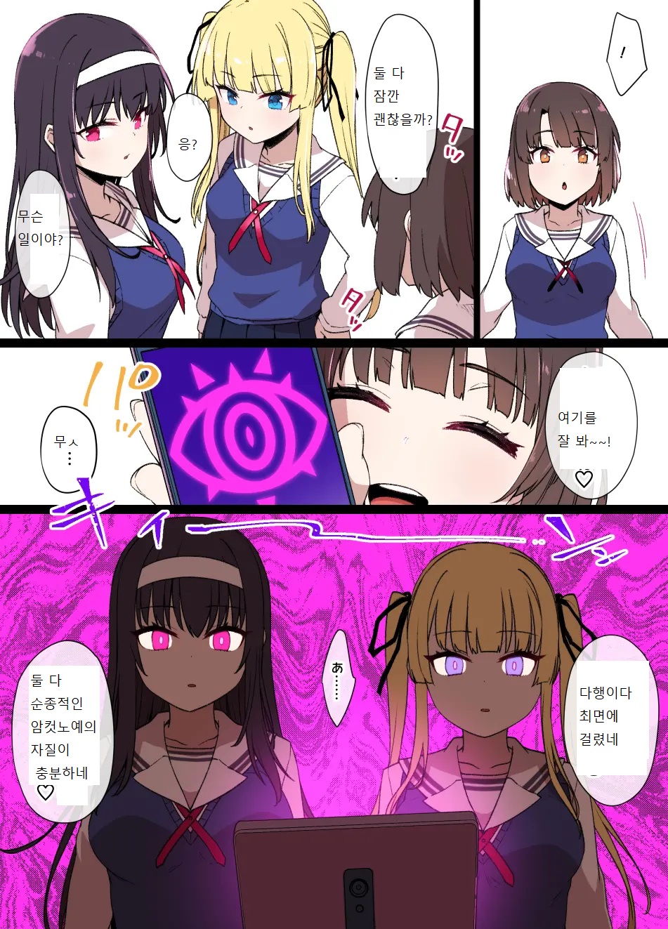 [Kusayarou] Saekano NTR Manga 16P - Saimin Sennou & Bitch-ka (Saenai Heroine no Sodatekata) [Korean] numero di immagine  3