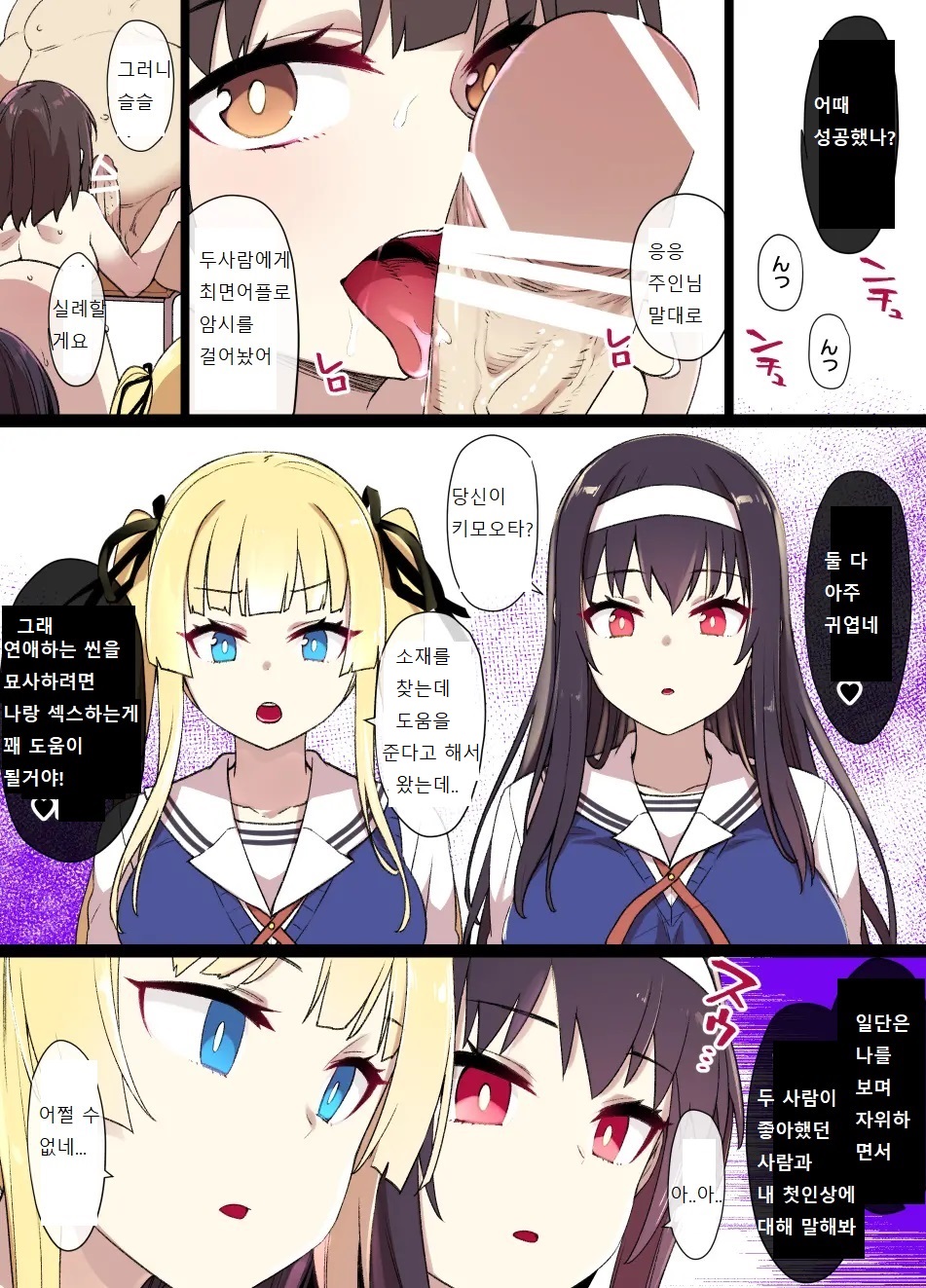 [Kusayarou] Saekano NTR Manga 16P - Saimin Sennou & Bitch-ka (Saenai Heroine no Sodatekata) [Korean] numero di immagine  4