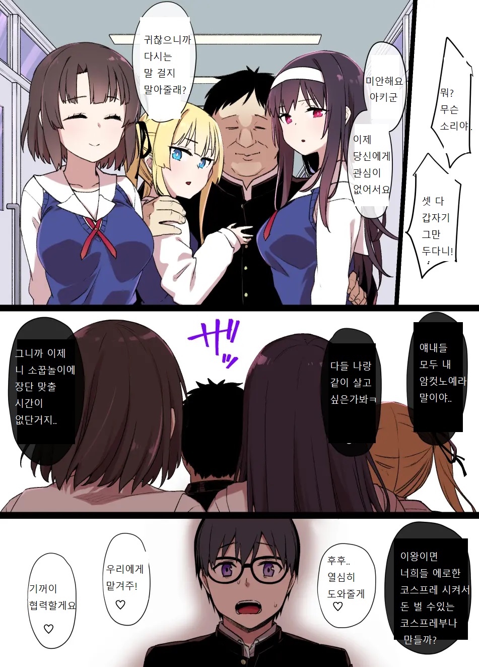 [Kusayarou] Saekano NTR Manga 16P - Saimin Sennou & Bitch-ka (Saenai Heroine no Sodatekata) [Korean] numero di immagine  9