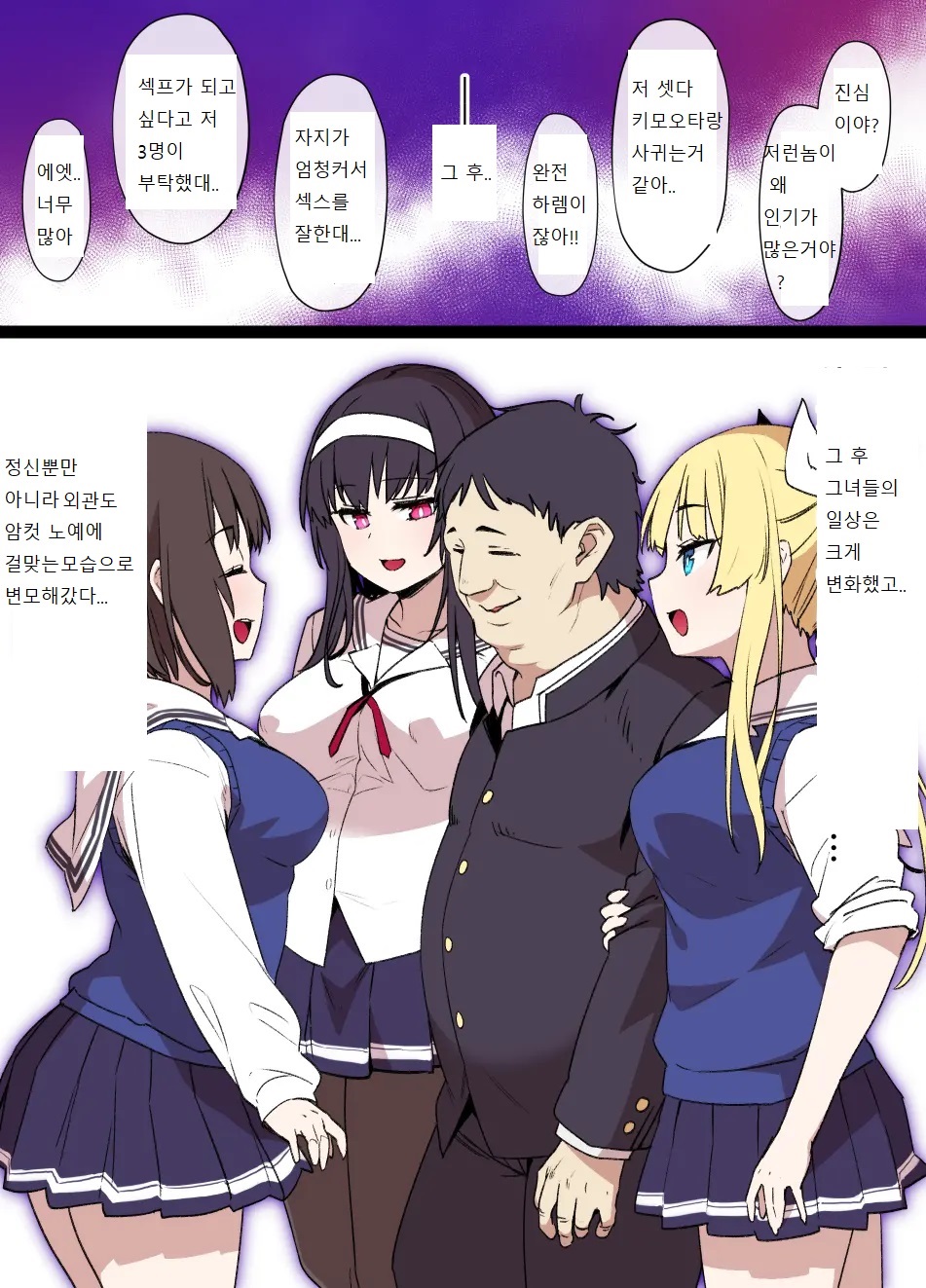 [Kusayarou] Saekano NTR Manga 16P - Saimin Sennou & Bitch-ka (Saenai Heroine no Sodatekata) [Korean] numero di immagine  10