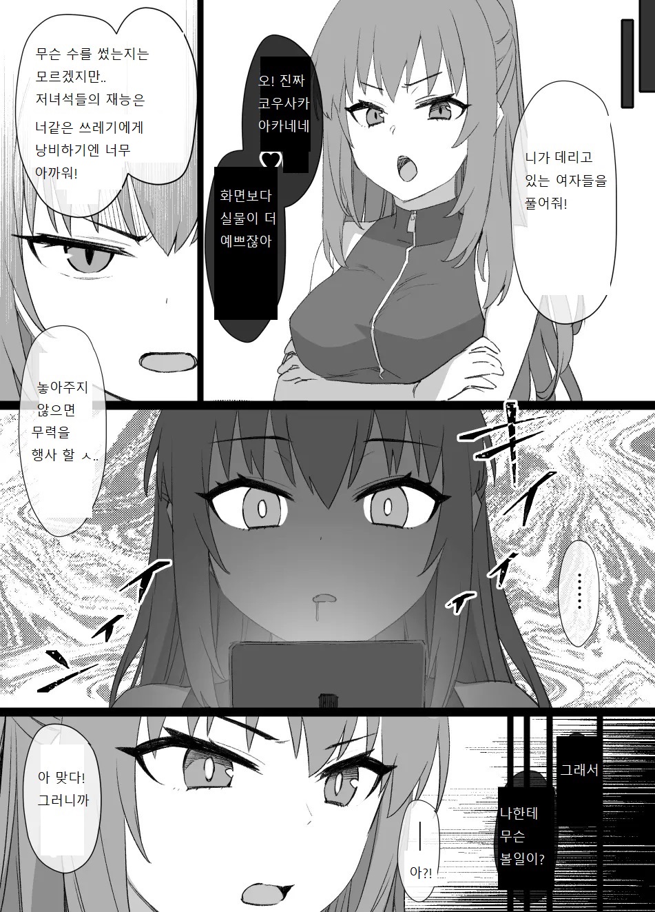 [Kusayarou] Saekano NTR Manga 16P - Saimin Sennou & Bitch-ka (Saenai Heroine no Sodatekata) [Korean] numero di immagine  15
