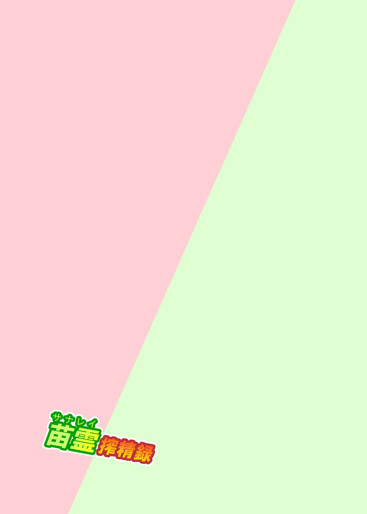 [Musashi-dou (Musashino Sekai)] SanaRei Sakuseiroku (Touhou Project) [Thrommer][Spanish][Digital] Bildnummer 30